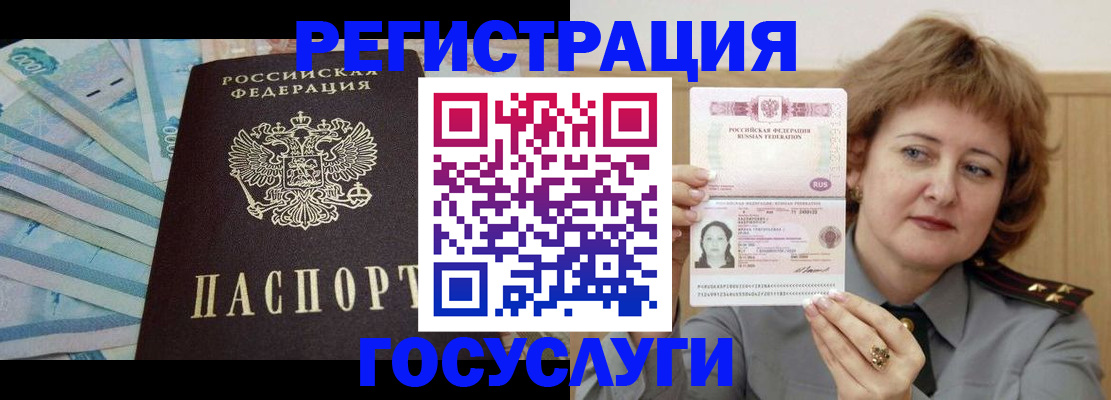 временная регистрация для всех в Хадыженске