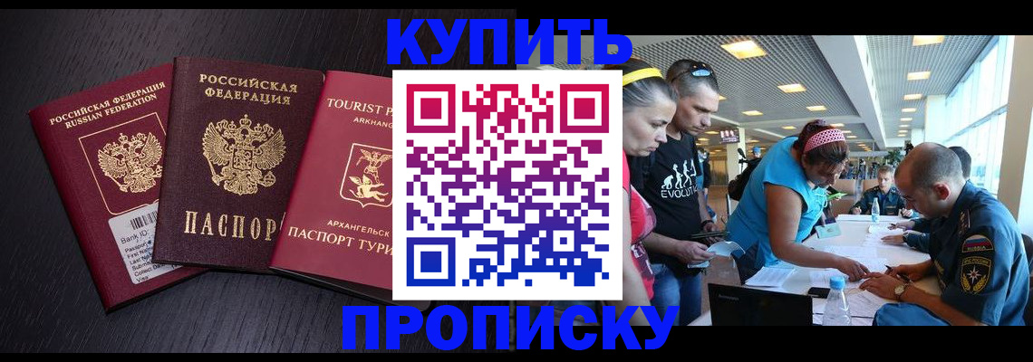прописка штамп в Хадыженске